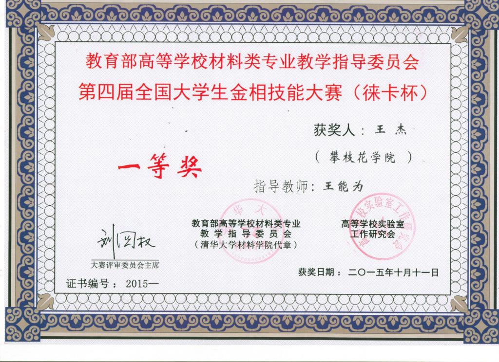 金相获奖图片2