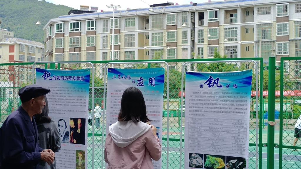 图2 钒钛知识宣传