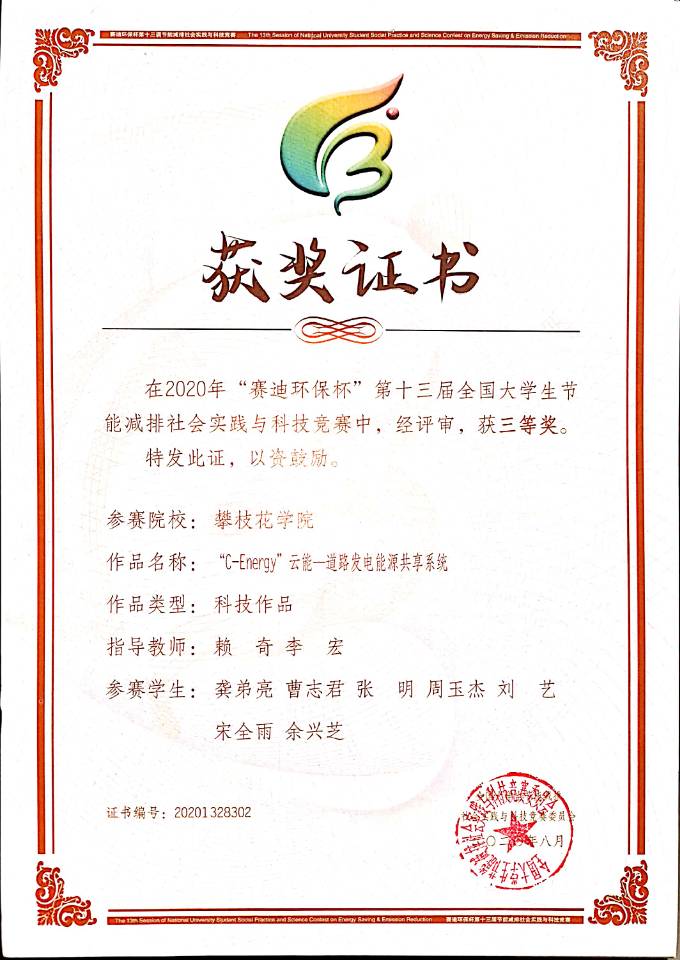2020年全国大学生节能减排大赛