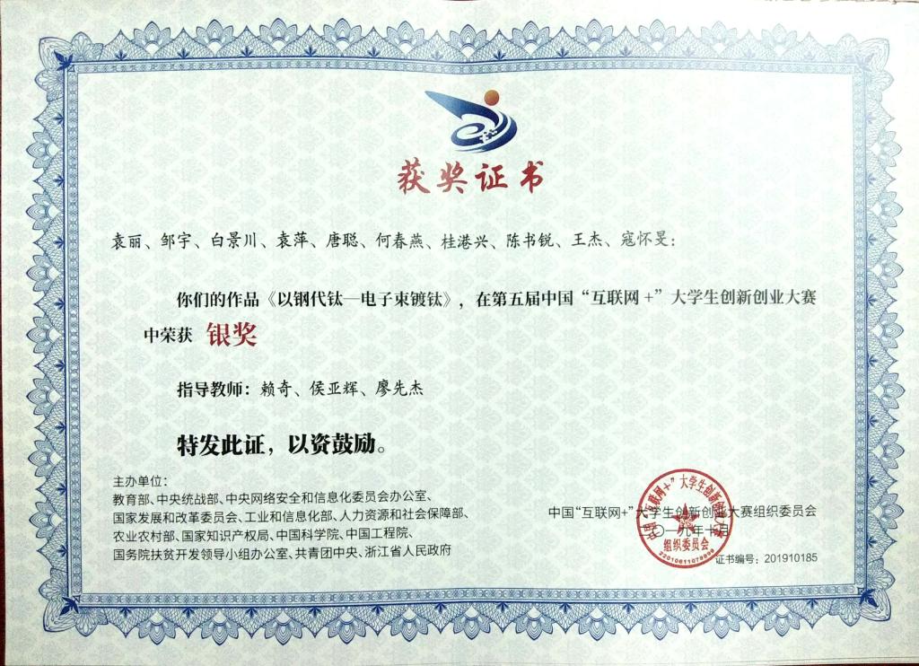 2019年国银—以钢代钛电子束镀钛