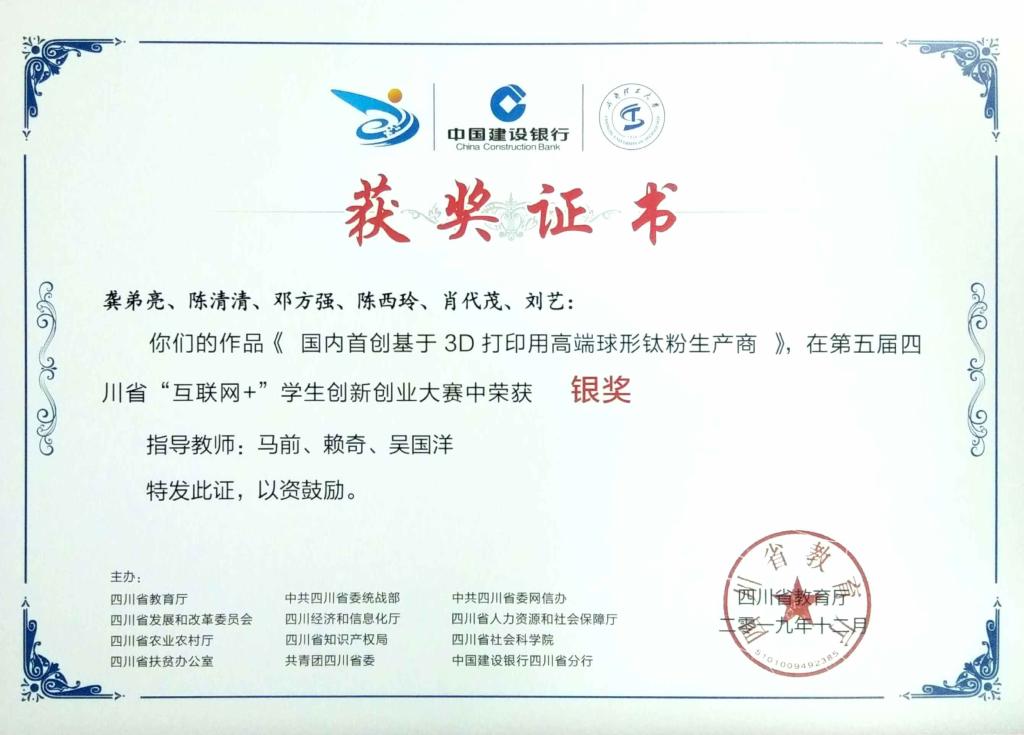 2019年省银—国内首创基于3D打印用高端球形钛粉生产商