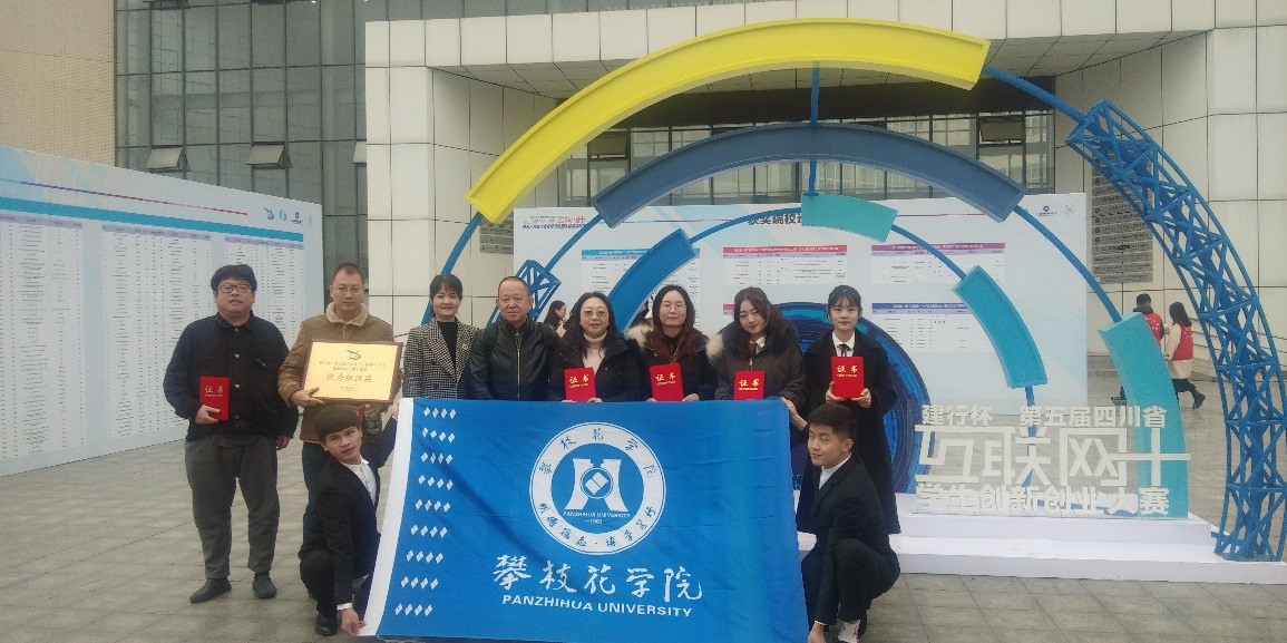 学生在全国互联网+大赛上获奖